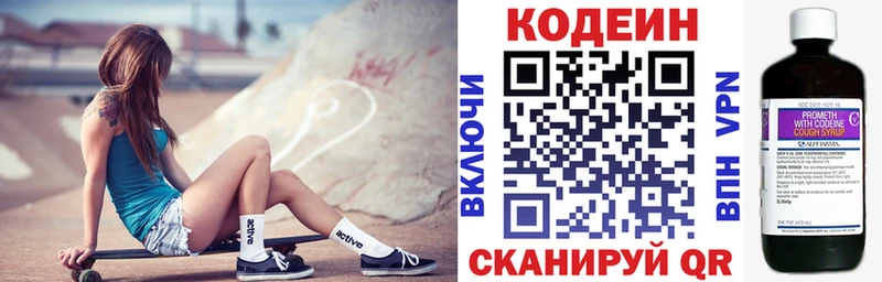 Кодеин напиток Lean (лин)  Снежногорск 